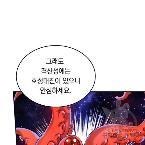 이세계의 지존 플레이어 48화 6