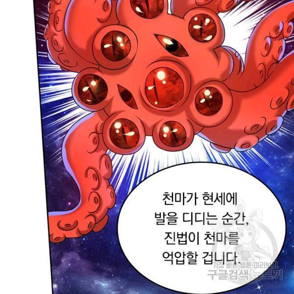 이세계의 지존 플레이어 48화 7