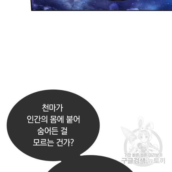 이세계의 지존 플레이어 48화 8