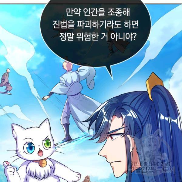 이세계의 지존 플레이어 48화 9