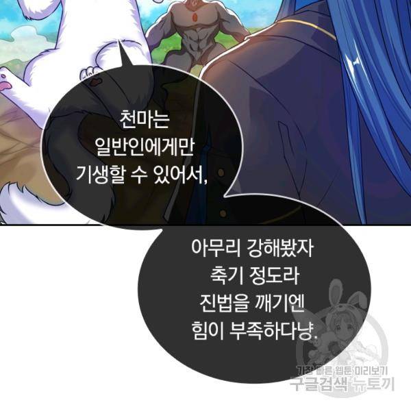 이세계의 지존 플레이어 48화 10