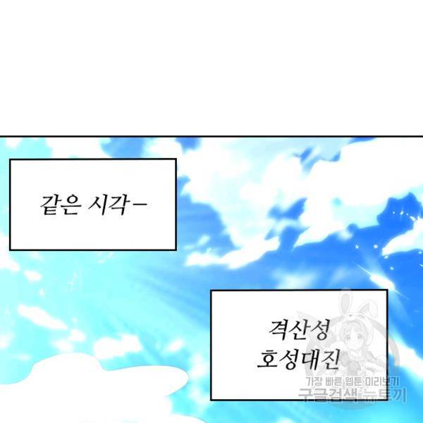이세계의 지존 플레이어 48화 11