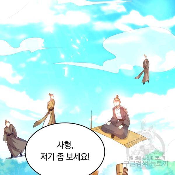 이세계의 지존 플레이어 48화 12