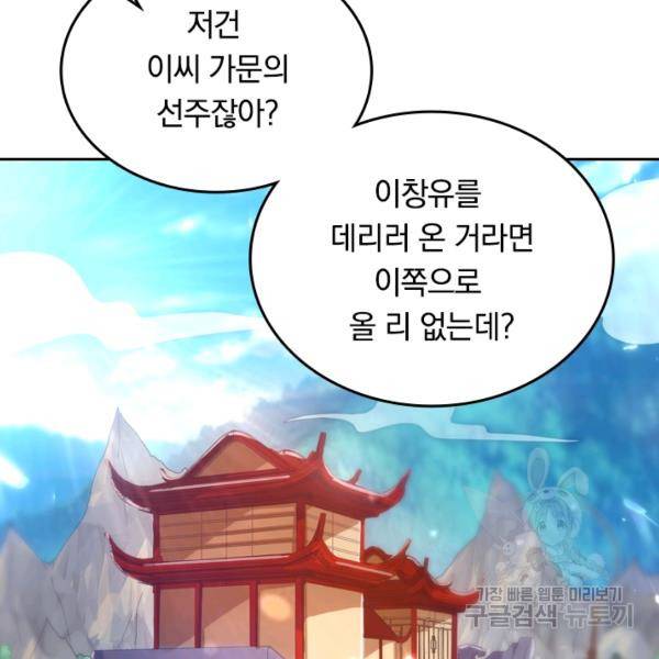 이세계의 지존 플레이어 48화 15