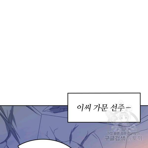 이세계의 지존 플레이어 48화 17