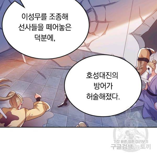 이세계의 지존 플레이어 48화 18