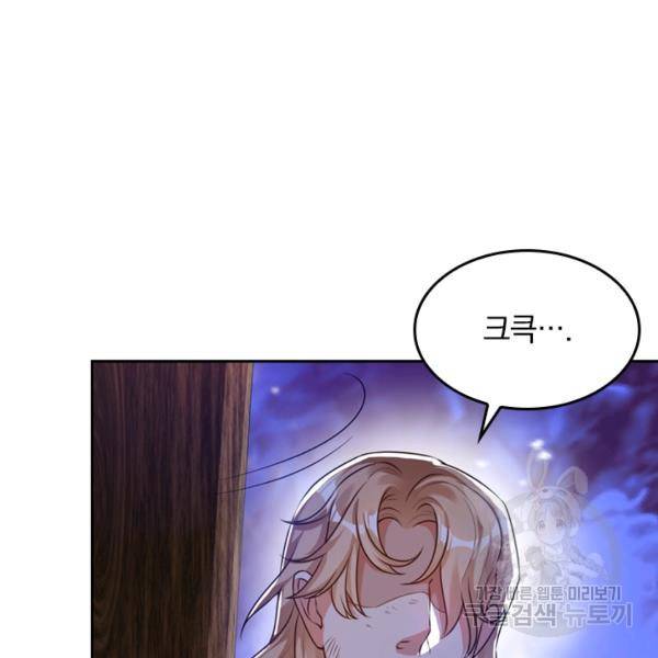 이세계의 지존 플레이어 48화 19