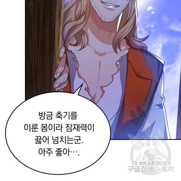 이세계의 지존 플레이어 48화 20