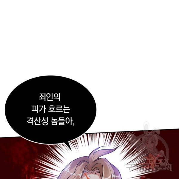 이세계의 지존 플레이어 48화 21