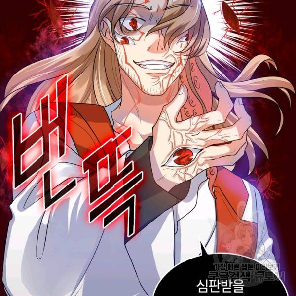 이세계의 지존 플레이어 48화 22