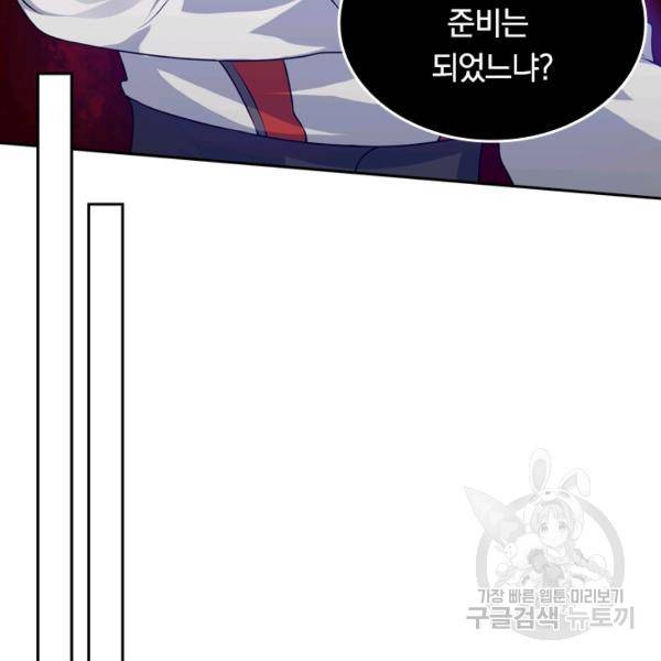 이세계의 지존 플레이어 48화 23
