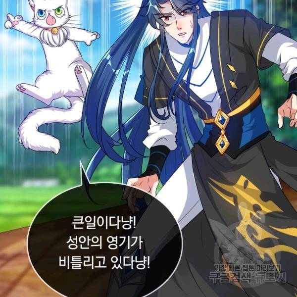 이세계의 지존 플레이어 48화 25