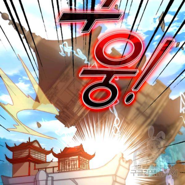 이세계의 지존 플레이어 48화 27