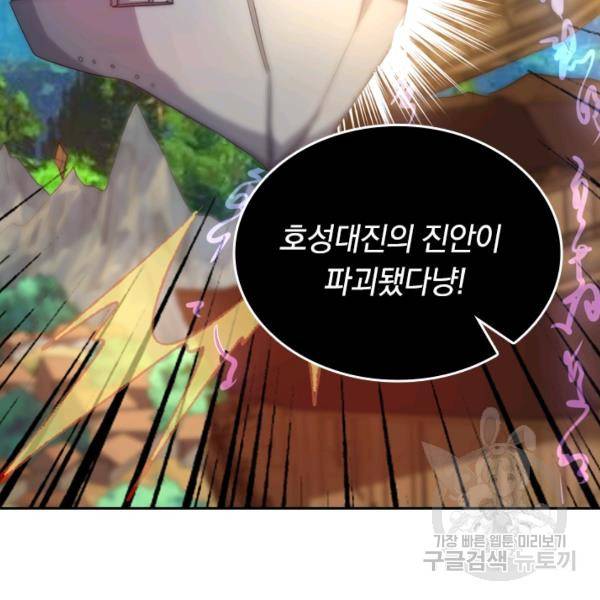 이세계의 지존 플레이어 48화 28