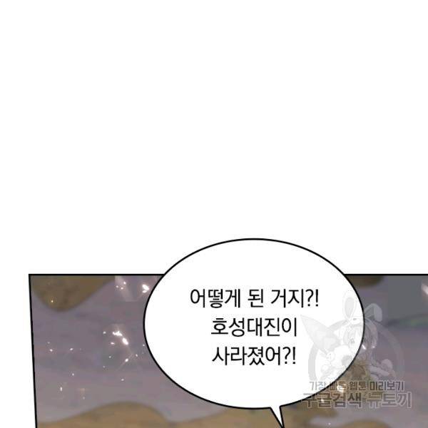 이세계의 지존 플레이어 48화 29
