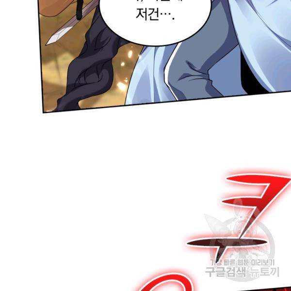 이세계의 지존 플레이어 48화 31