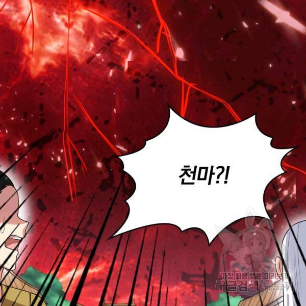 이세계의 지존 플레이어 48화 33