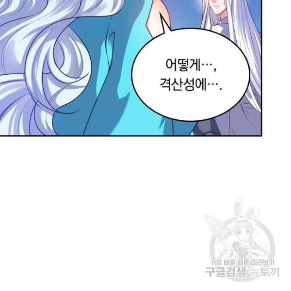 이세계의 지존 플레이어 48화 36