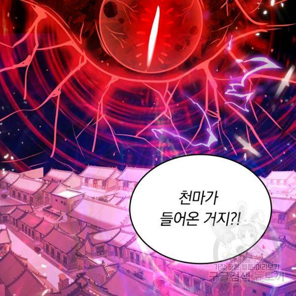 이세계의 지존 플레이어 48화 38