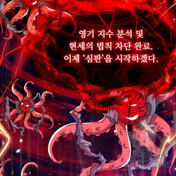 이세계의 지존 플레이어 48화 41