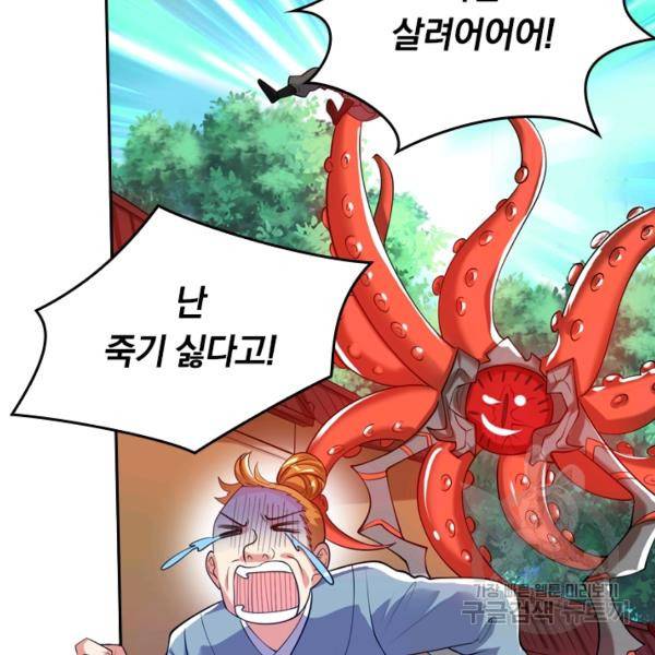 이세계의 지존 플레이어 48화 44