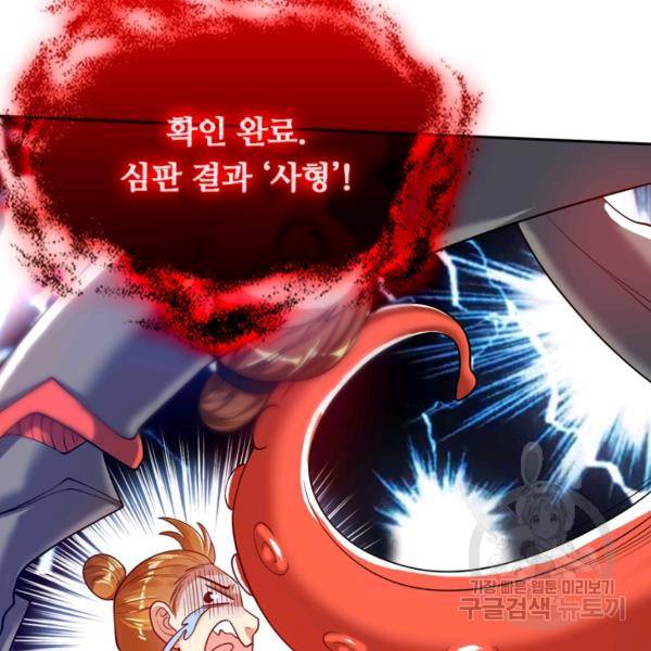 이세계의 지존 플레이어 48화 46