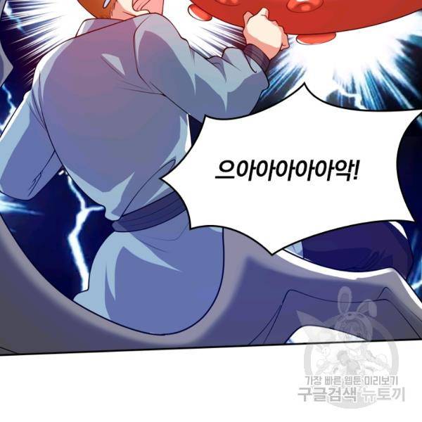 이세계의 지존 플레이어 48화 47