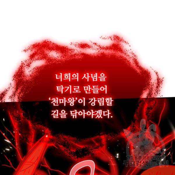 이세계의 지존 플레이어 48화 48