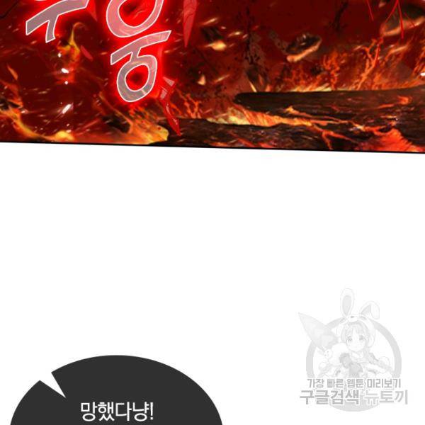 이세계의 지존 플레이어 48화 50