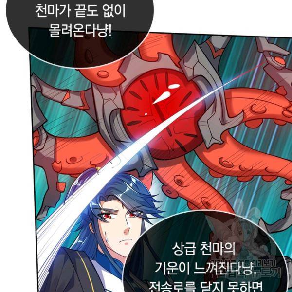 이세계의 지존 플레이어 48화 51