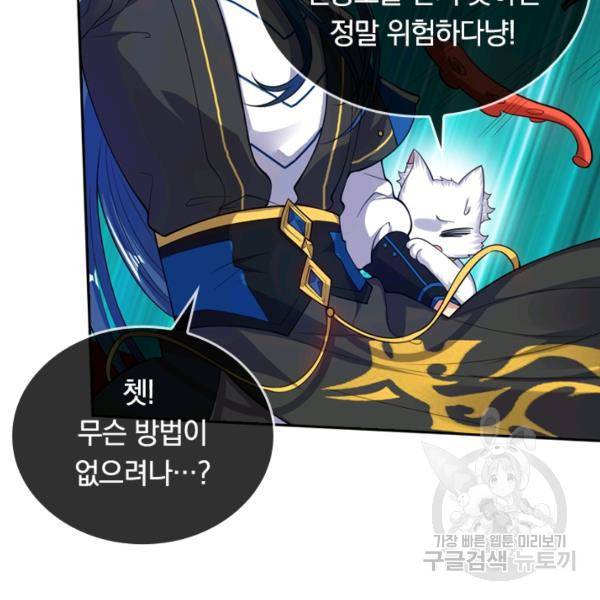 이세계의 지존 플레이어 48화 52