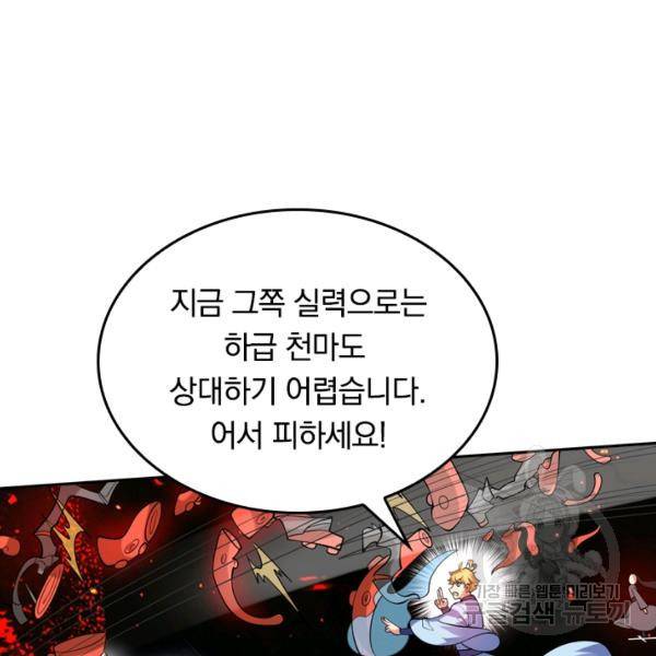 이세계의 지존 플레이어 48화 53