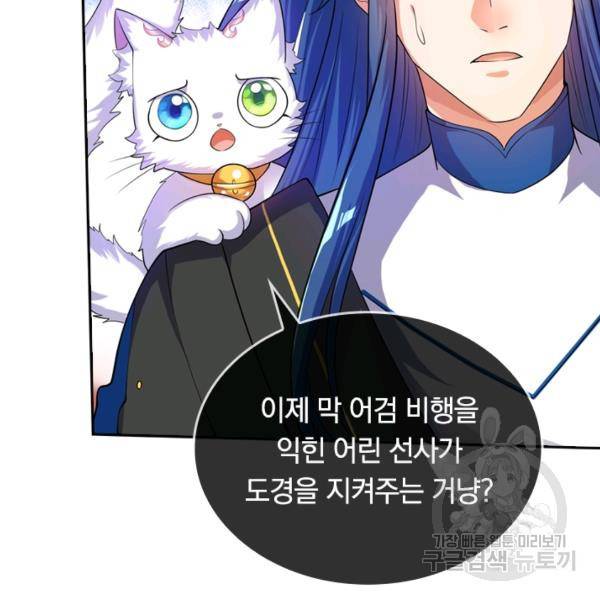 이세계의 지존 플레이어 48화 56