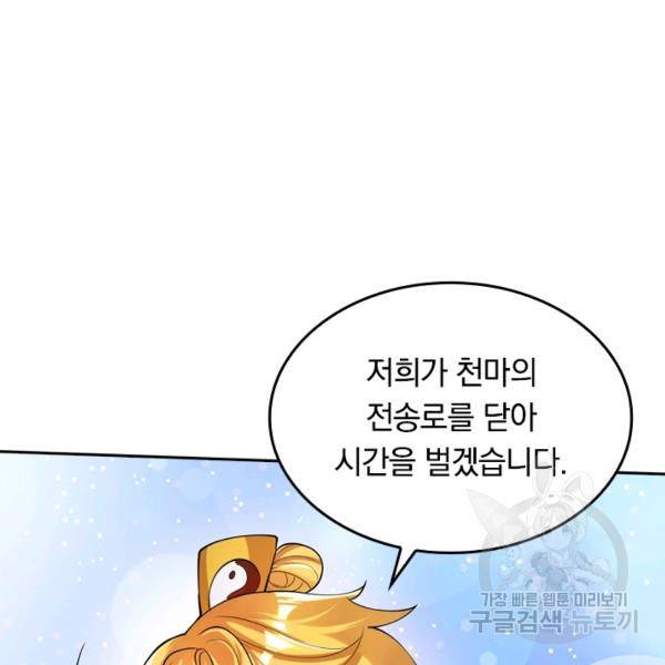 이세계의 지존 플레이어 48화 57
