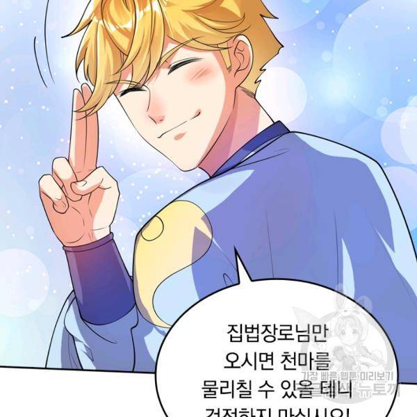 이세계의 지존 플레이어 48화 58