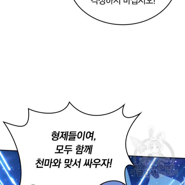 이세계의 지존 플레이어 48화 59