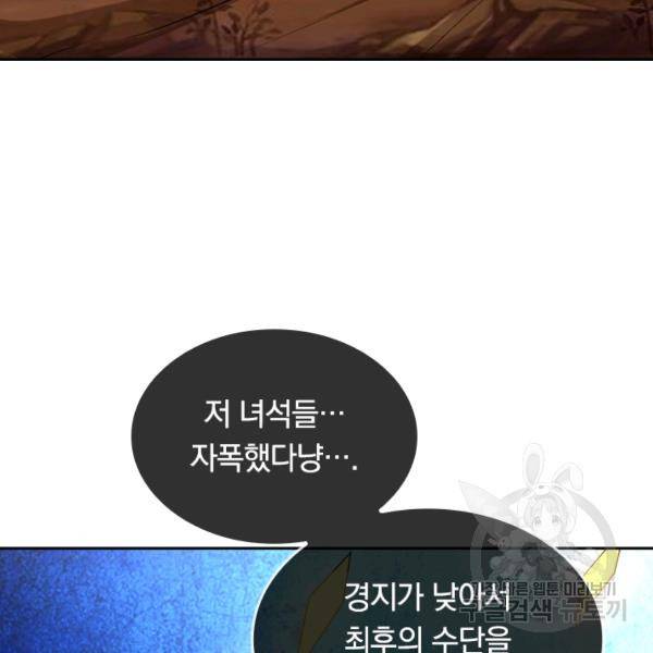 이세계의 지존 플레이어 48화 71