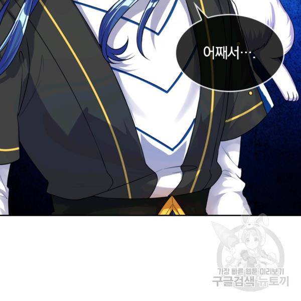 이세계의 지존 플레이어 48화 73