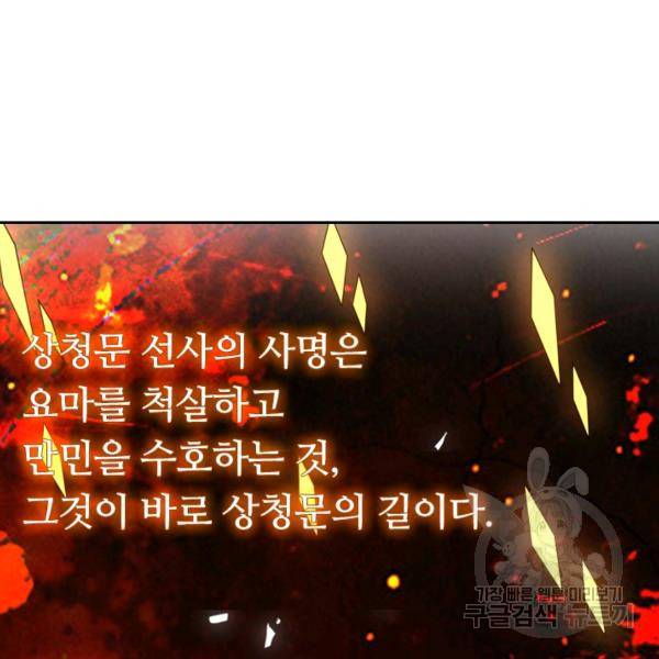 이세계의 지존 플레이어 48화 74