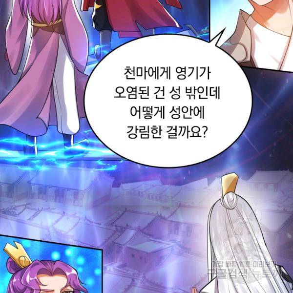 이세계의 지존 플레이어 48화 79