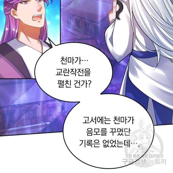 이세계의 지존 플레이어 48화 80