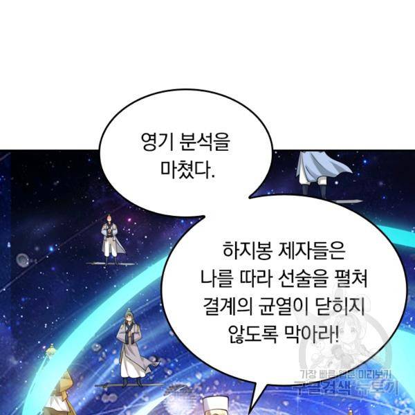 이세계의 지존 플레이어 48화 85