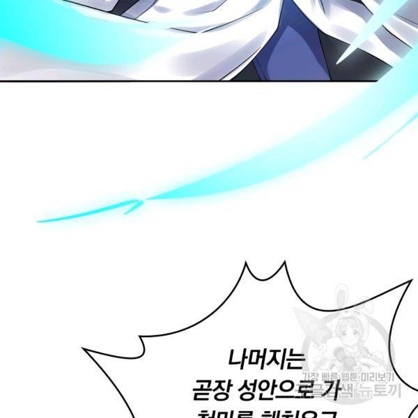 이세계의 지존 플레이어 48화 87