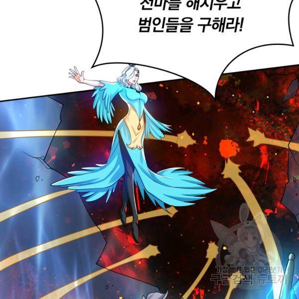 이세계의 지존 플레이어 48화 88