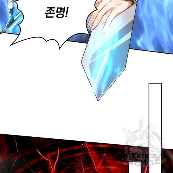 이세계의 지존 플레이어 48화 90