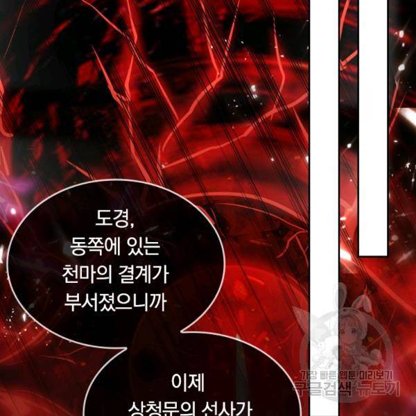 이세계의 지존 플레이어 48화 91