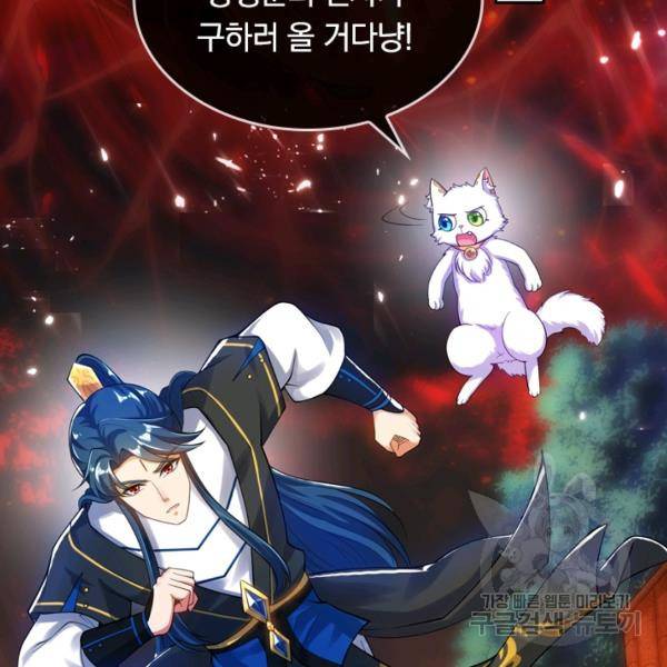 이세계의 지존 플레이어 48화 92