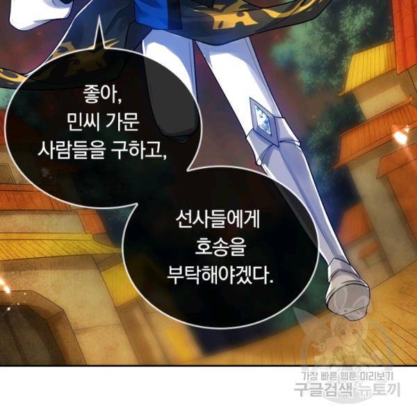 이세계의 지존 플레이어 48화 93