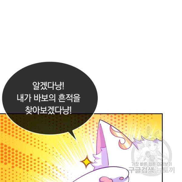 이세계의 지존 플레이어 48화 94
