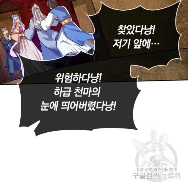 이세계의 지존 플레이어 48화 97